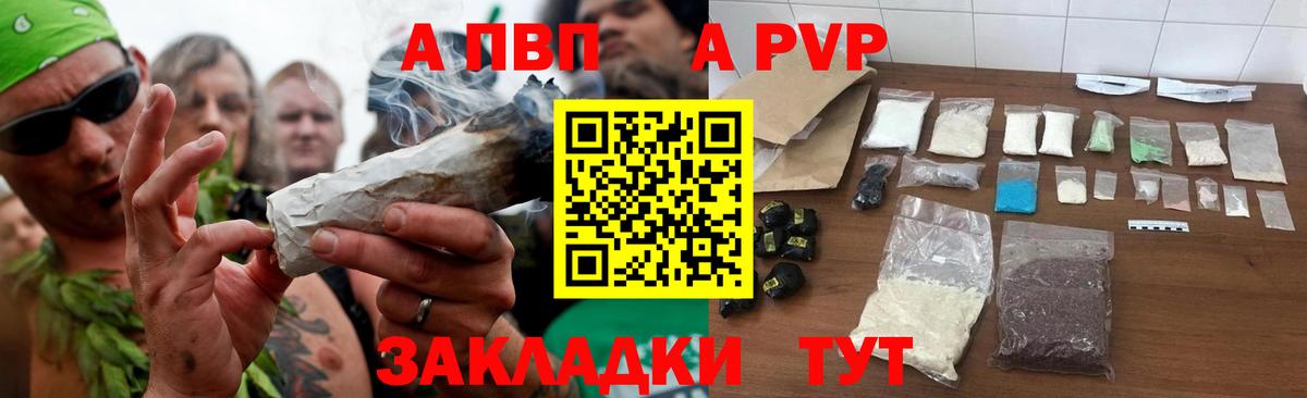 Чебаркуль  Alfa_PVP Соль  купить наркотики цена  А ПВП  Вход с VPN  A-PVP VHQ 