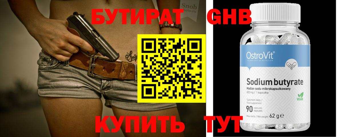 Бутират 99%  Вход с VPN  Чебаркуль 