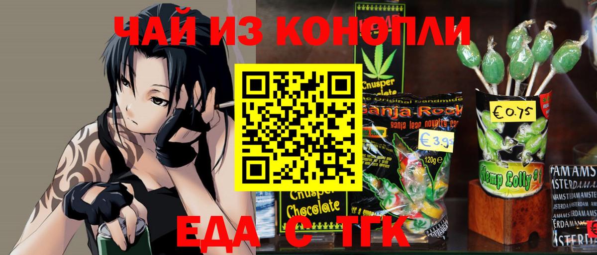 Чебаркуль  Cannafood марихуана  Вход с VPN 