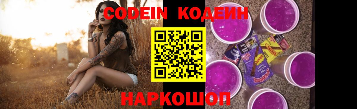 Кодеиновый сироп Lean напиток Lean (лин) Чебаркуль