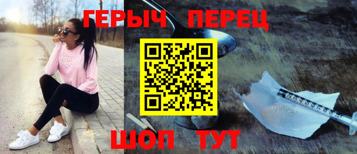 ГЕРОИН VHQ  Вход с VPN  Чебаркуль 