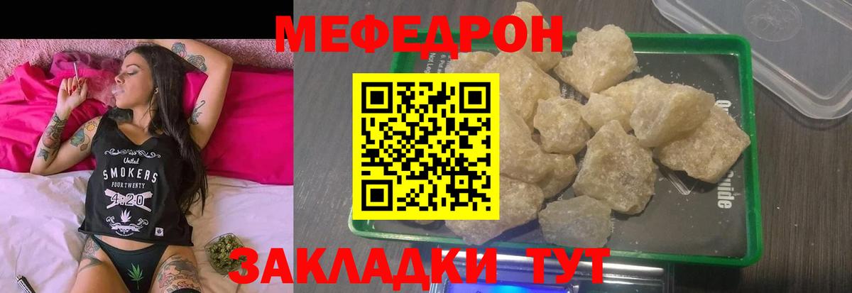 Чебаркуль  МЯУ-МЯУ  Вход с VPN  Мефедрон  Мефедрон кристаллы  купить   МЕФ кристаллы 